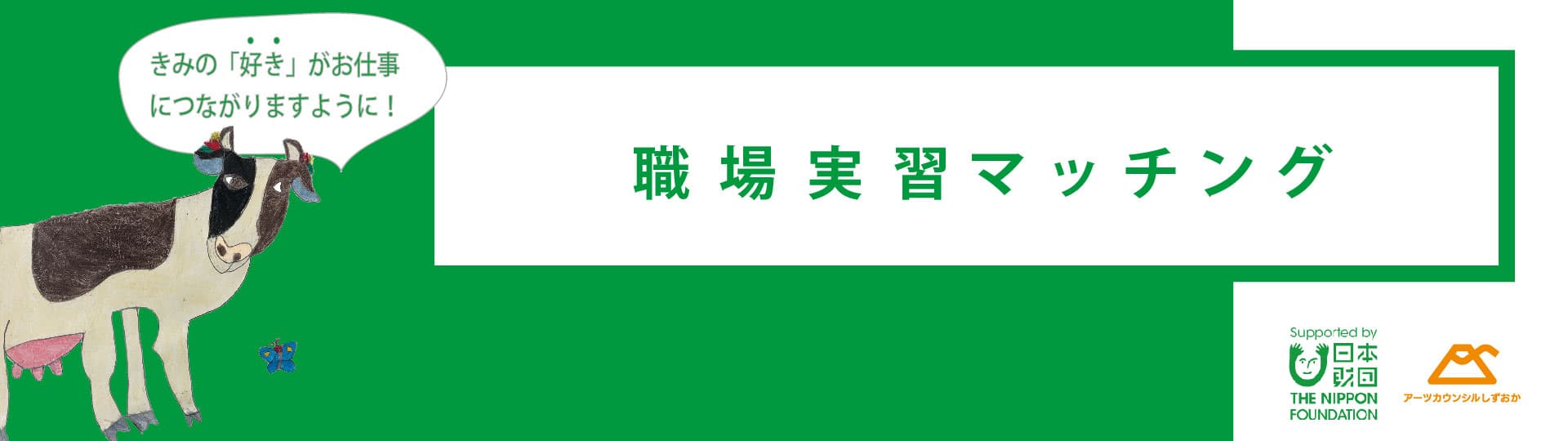 職場実習マッチング詳細・お申し込みページ